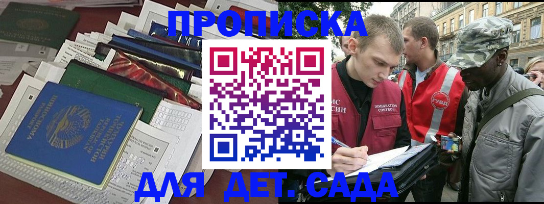 прописка для кредита в Волжском