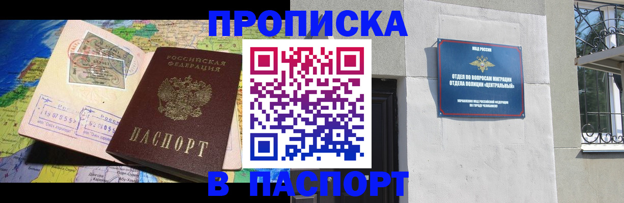 купить прописку в Волжском
