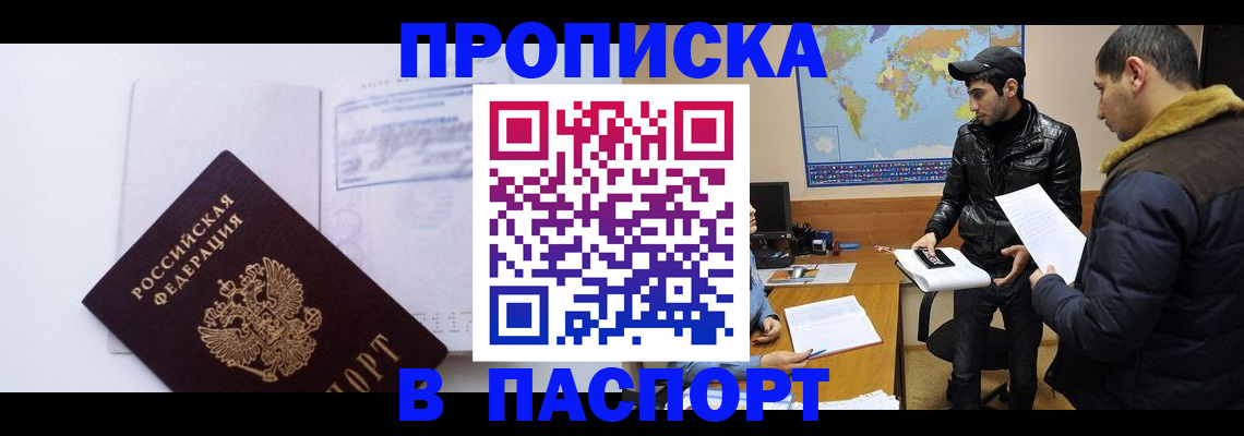 временная регистрация купить в Волжском