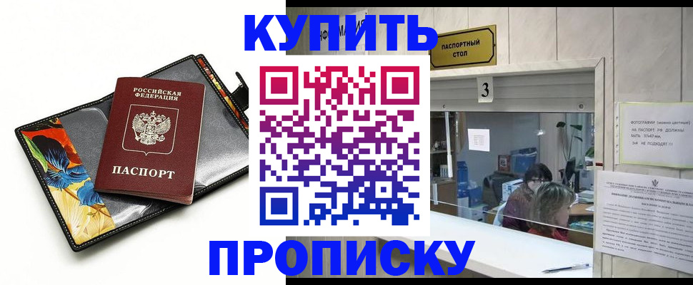 прописка регистрация в Волжском