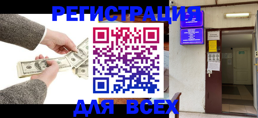 прописка 2025 в Волжском