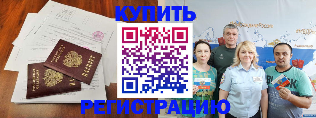 прописка законно в Волжском
